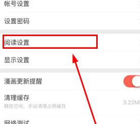 知音漫客关闭弹幕的操作步骤
