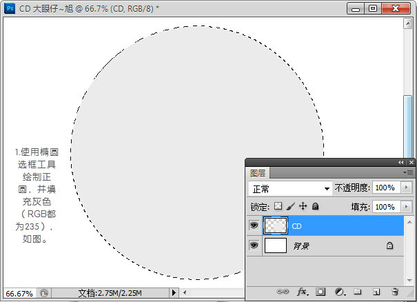 photoshop cs6制作CD光盘产品包装的详细操作步骤