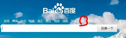 百度文库客户端下载及使用方法