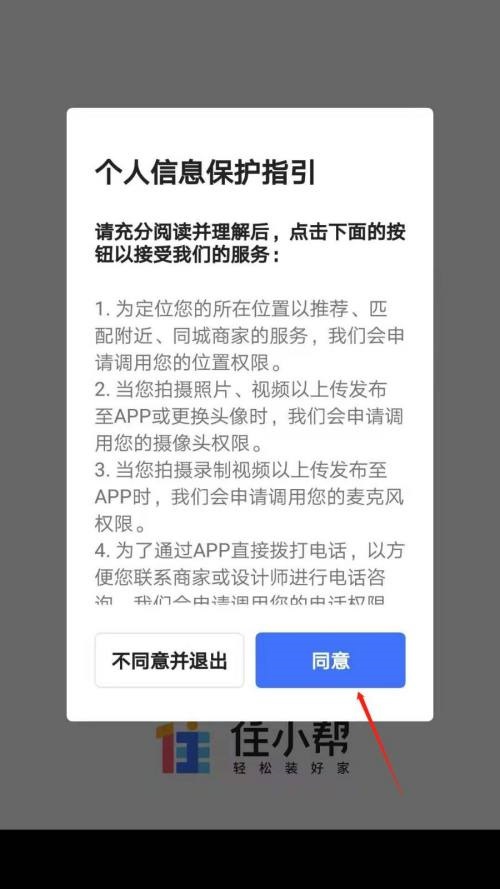 住小帮怎么清除缓存?住小帮清除缓存教程