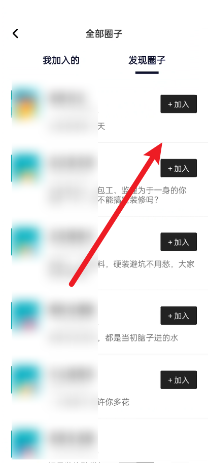 住小帮怎么加入圈子?住小帮加入圈子教程