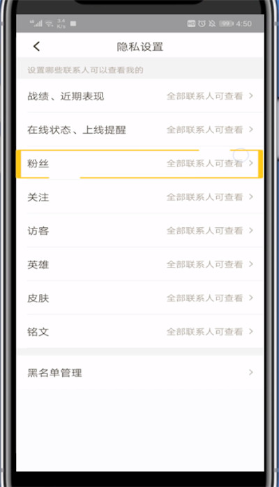 王者营地将关注和粉丝隐藏的操作方法