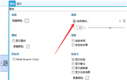 XMind怎样设置墙纸？XMind设置墙纸的方法