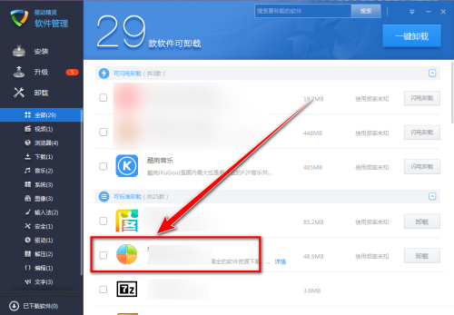 驱动精灵怎么卸载软件?驱动精灵卸载软件方法