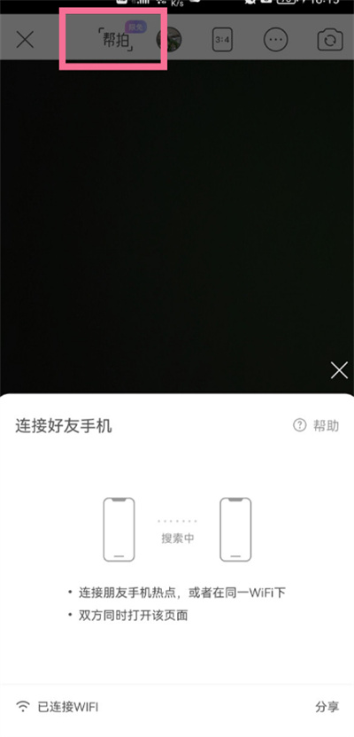 美颜相机帮拍怎么使用?美颜相机帮拍使用教程