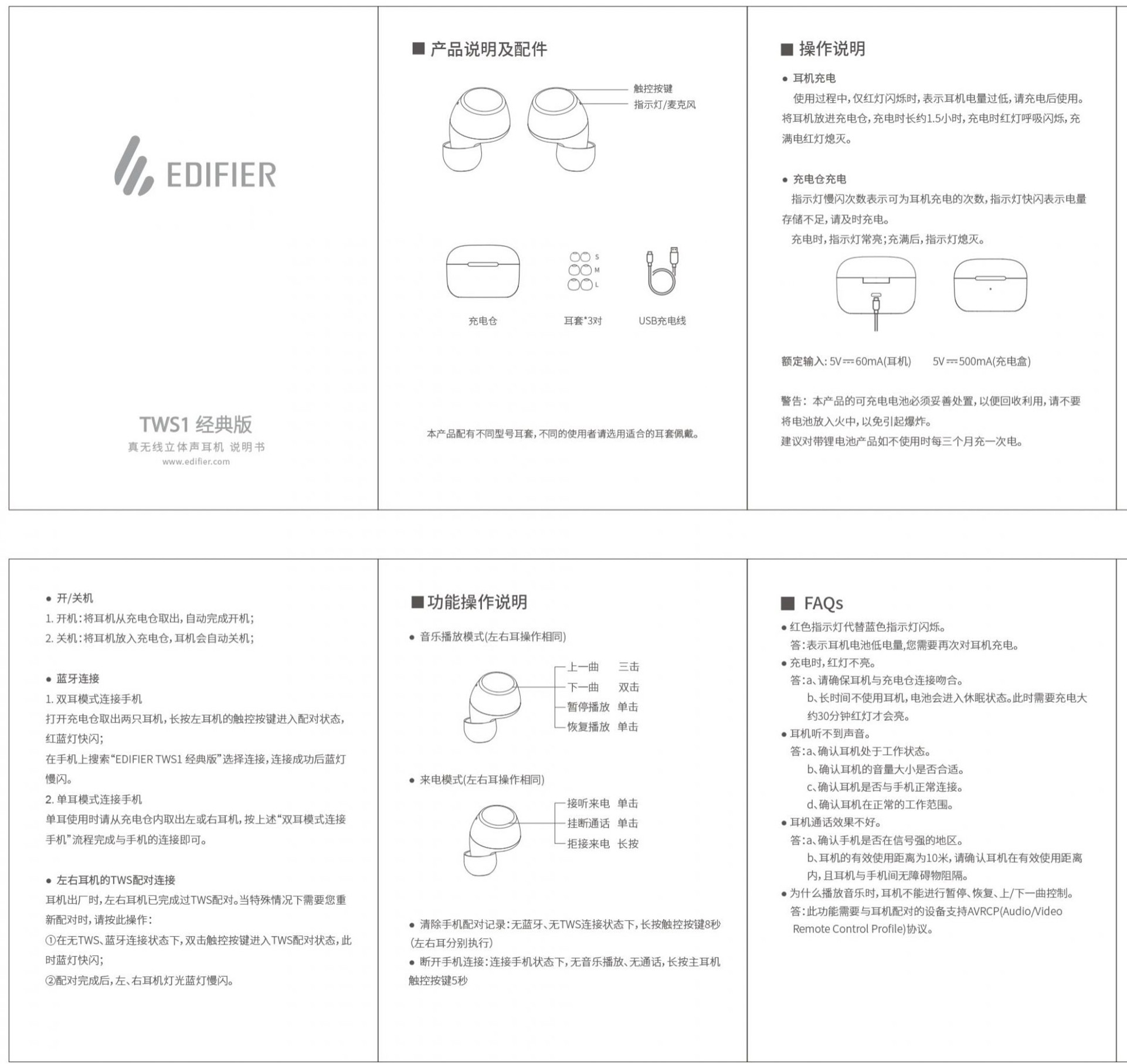 漫步者tws1蓝牙耳机如何恢复出厂模式?漫步者tws1蓝牙耳机重置教程分享