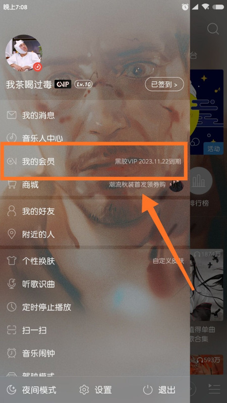 网易云音乐怎么充值？网易云音乐充值步骤