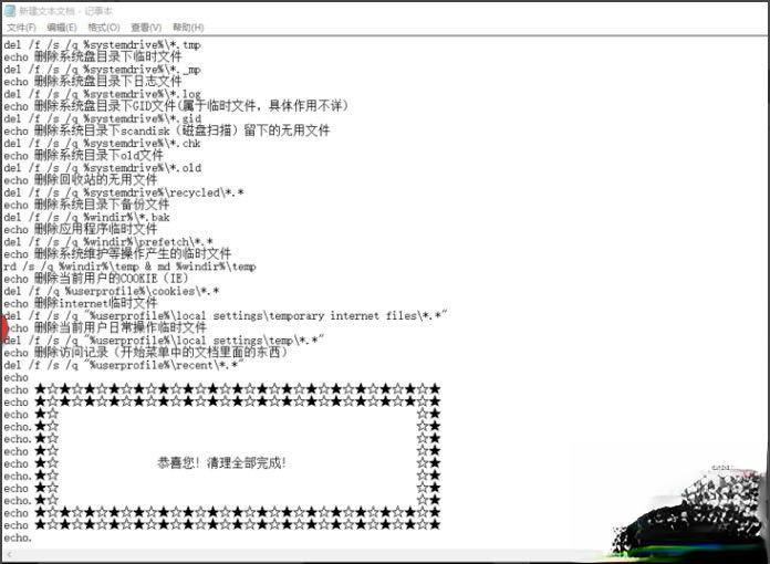 Win10系统如何一键清除垃圾bat?(1)