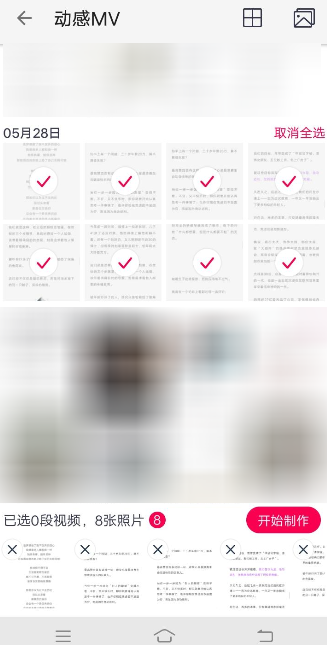 天天P图将照片制作成视频的图文教程