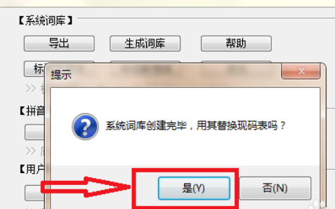 极点五笔输入法添加自己词组的具体操作步骤