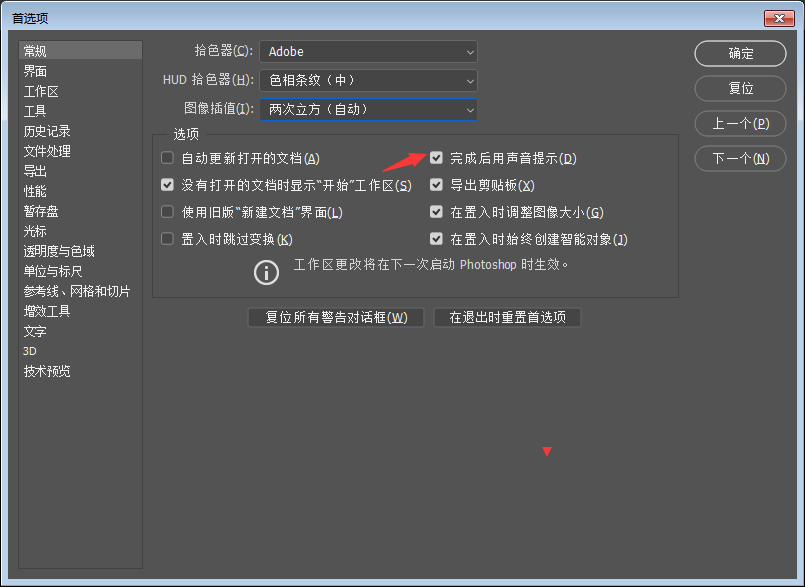ps在哪关闭完成后用声音提示？ps关闭完成后用声音提示操作教程