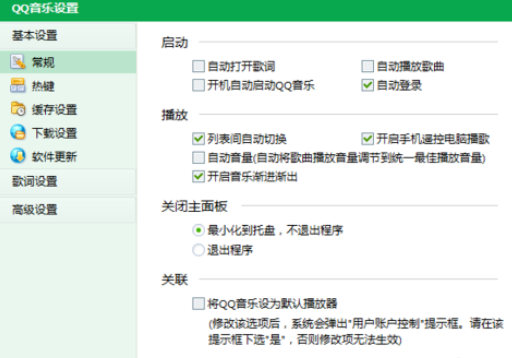 QQ音乐播放器开启自动播放歌曲的具体设置方法