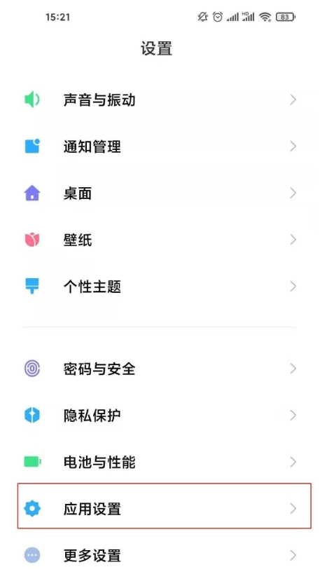 小米11ultra如何隐藏应用?小米11ultra隐藏应用教程