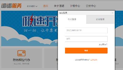 诺言进行登录的操作方法