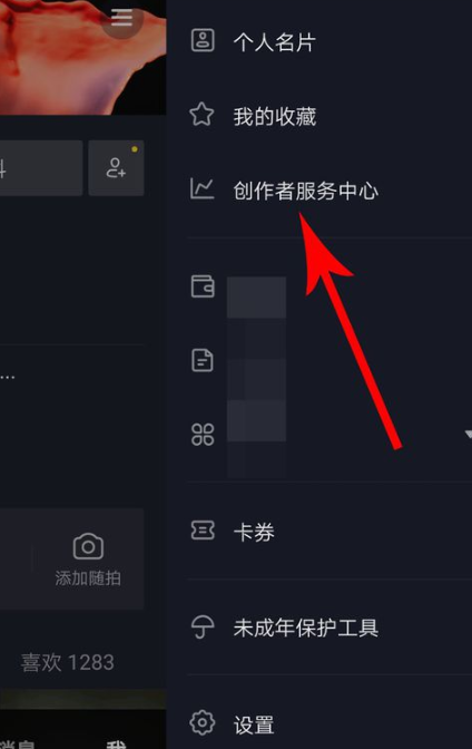 抖音找到创作者服务中心位置的具体操作方法