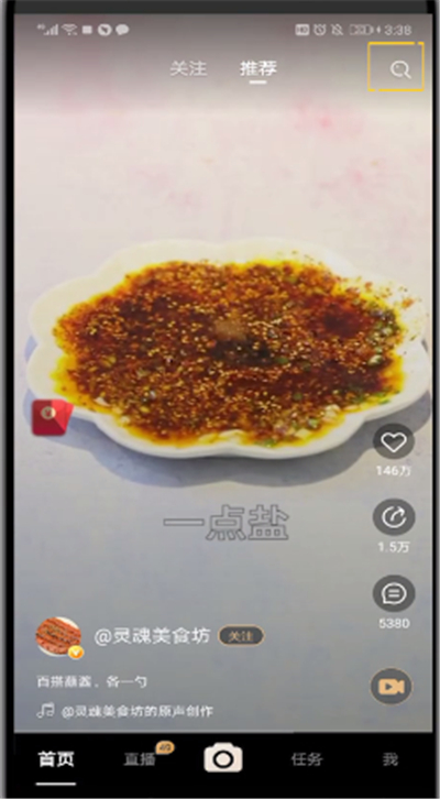 刷宝中添加好友的操作教程