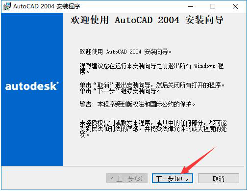 cad2004怎么安装?cad2004安装教程