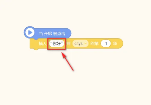 源码编辑器怎么向列表添加内容?源码编辑器向列表添加内容的方法