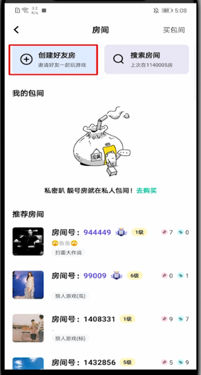 玩吧怎么创建语音房?玩吧里创建语音房方法