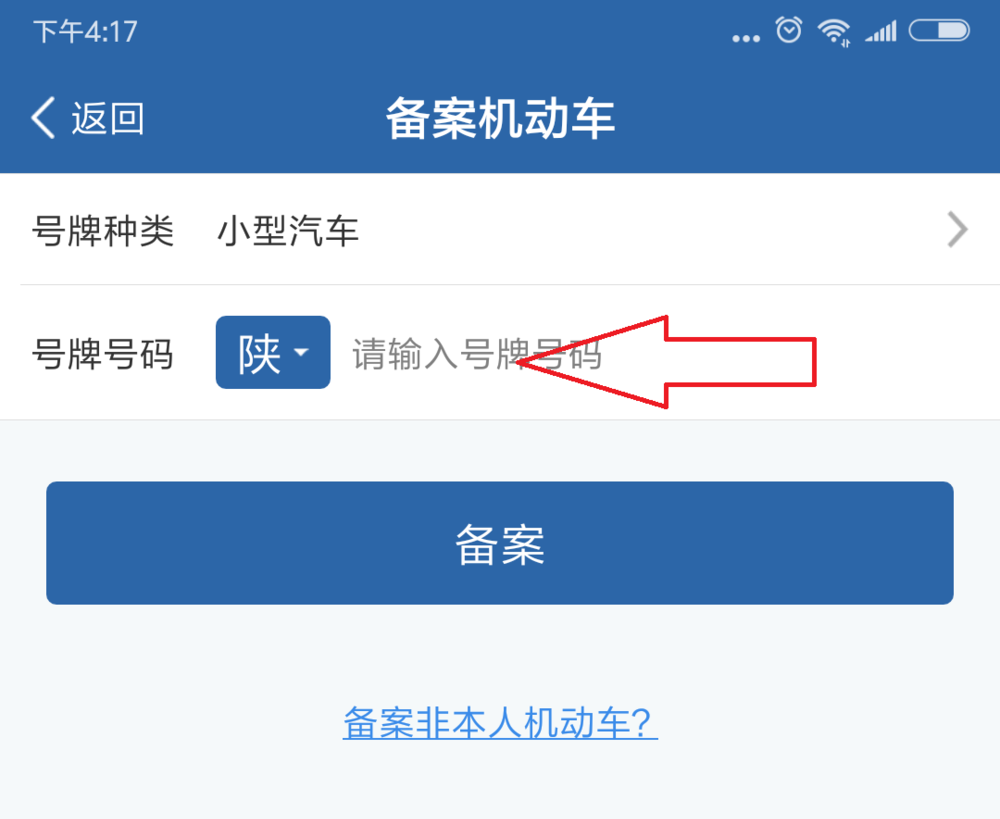 交管12123怎么补办汽车牌？交管12123补办汽车牌操作步骤介绍