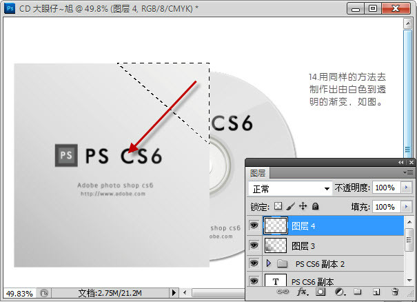 photoshop cs6制作CD光盘产品包装的详细操作步骤