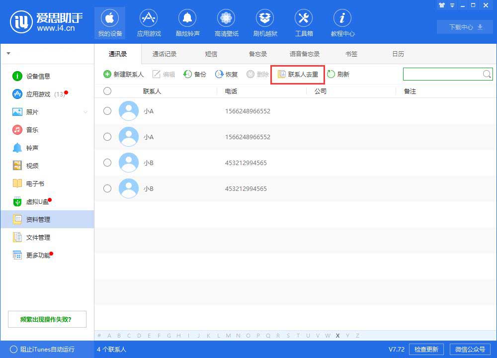 i4爱思助手恢复导入联系人的相关操作方法