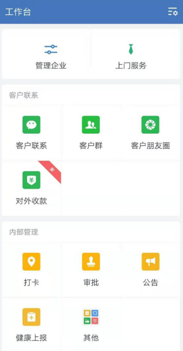 企业微信在哪开启打卡提醒功能?企业微信开启打卡提醒功能的方法
