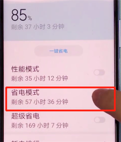 荣耀v30pro中打开省电模式的方法步骤