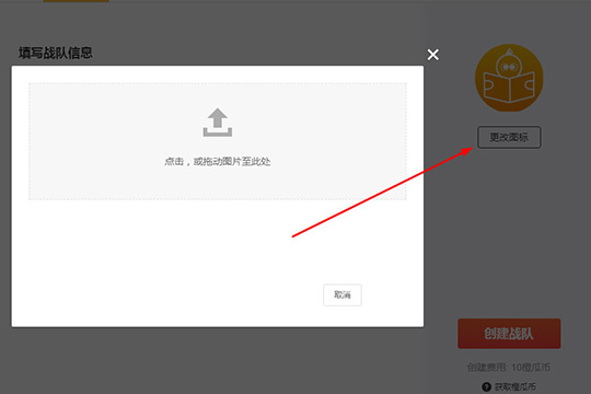 橙瓜码字创建战队的操作步骤