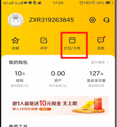 美团中买优惠券的操作过程