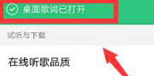 QQ音乐开启桌面歌词的操作流程
