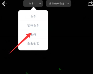 白描怎样识别表格?白描识别表格步骤