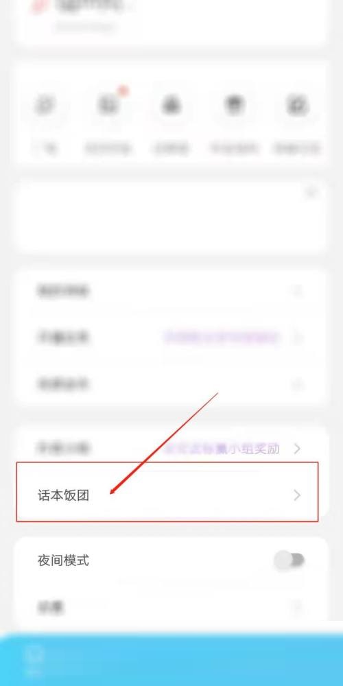 话本小说怎么创建话本饭团？话本小说创建话本饭团教程