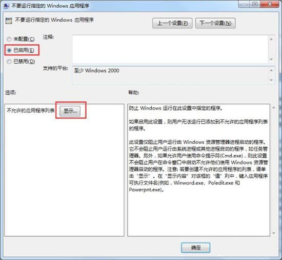 WIN7设置禁止下载软件的图文方法