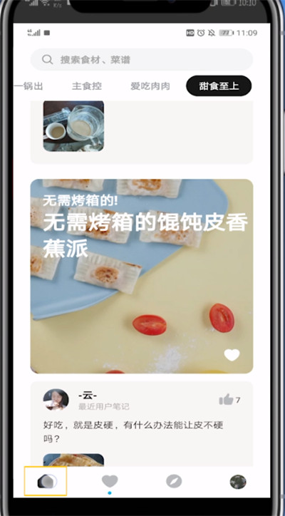 懒饭搜索菜品操作步骤