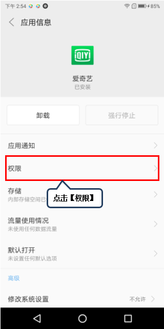 联想手机打开应用录音权限的图文步骤