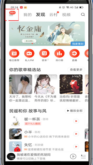 网易云零钱余额在哪里?网易云查看零钱余额的教程