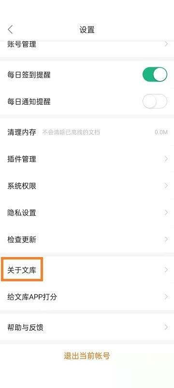 百度文库怎么查看版本号?百度文库查看版本号教程