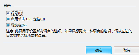 Visual Studio添加行号的详细方法