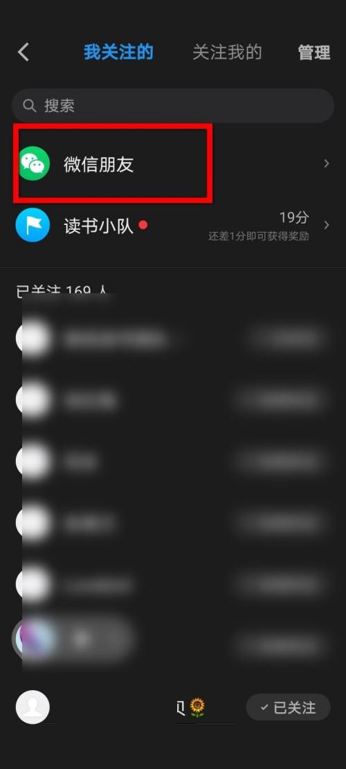 微信读书怎么关注微信好友?微信读书关注微信好友教程