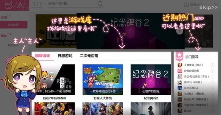 人人二次元模拟器具体使用步骤