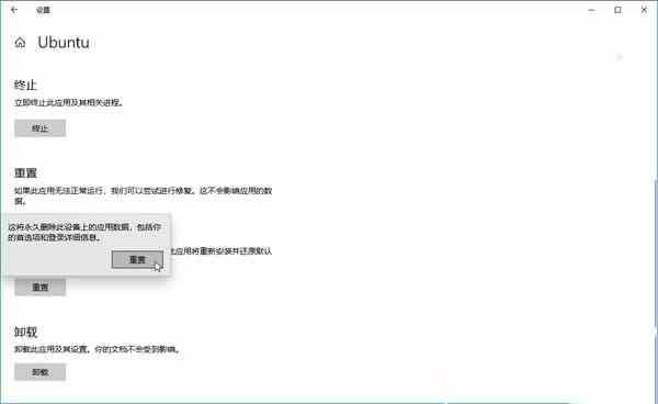 WIN10系统重置Linux子系统的操作方法