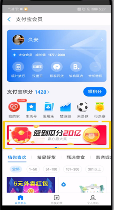 支付宝中签到领金币的方法步骤