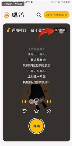 唱鸭APP中找到收藏位置的具体操作方法