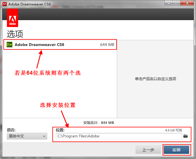 Dreamweaver cs6怎么安装?Dreamweaver cs6安装教程