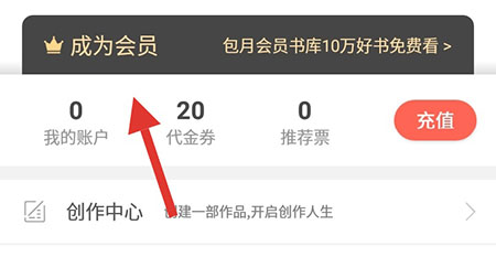17K小说开通会员的操作流程