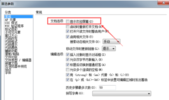 dreamweaver cs6设置显示欢迎界面的操作步骤