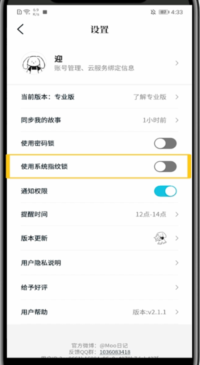 moo日记设置指纹密码的方法步骤