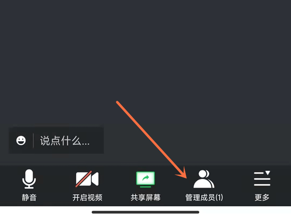 腾讯会议成员顺序怎么排?腾讯会议成员顺序排列介绍
