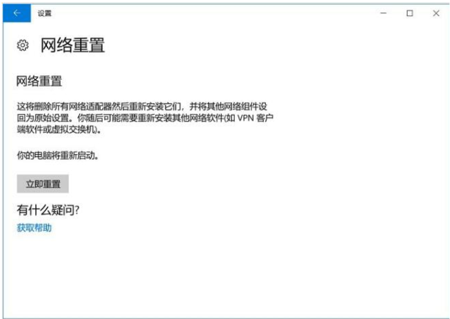 WIN10重置网络的操作方法